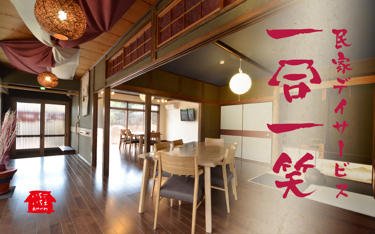 いちごいちえ綾川