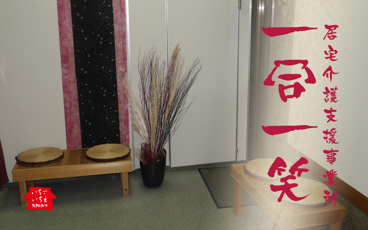 いちごいちえ滝宮